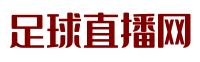 足球直播吧